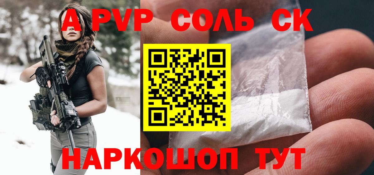 A PVP мука  APVP мука  Вход с VPN  A-PVP  Лесосибирск 