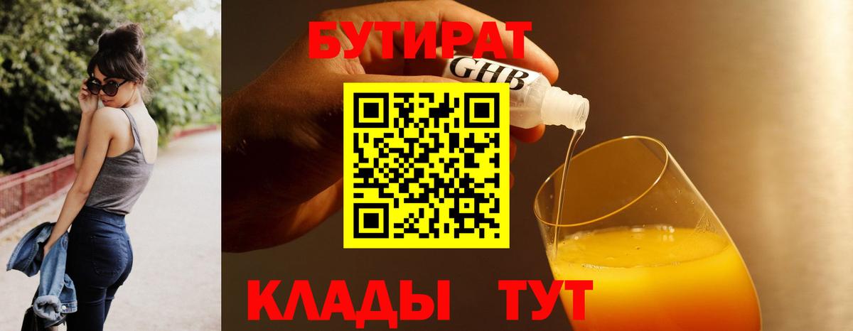 Лесосибирск  Бутират буратино  Бутират  Вход с VPN 