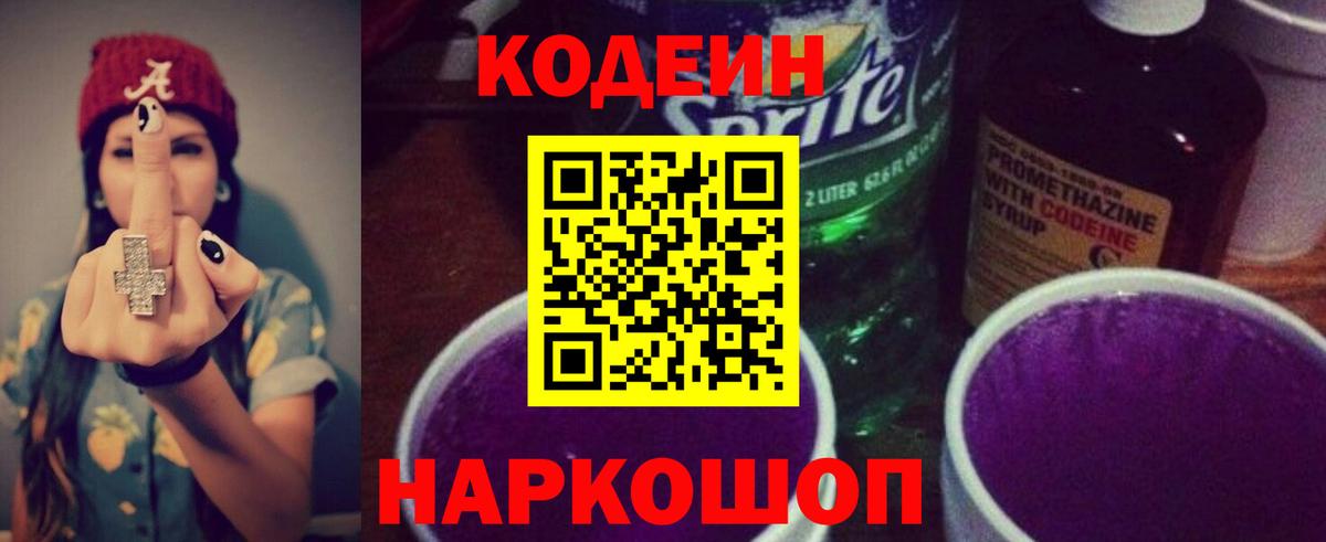 Кодеиновый сироп Lean напиток Lean (лин)  Codein напиток Lean (лин)  Вход с VPN  Лесосибирск 