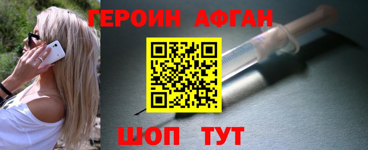Героин афганец  Вход с VPN  Лесосибирск 