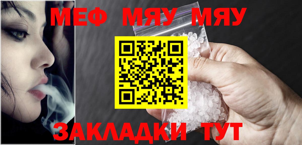 Меф 4 MMC  Меф мука  Лесосибирск  Меф  МЯУ-МЯУ  Вход с VPN 