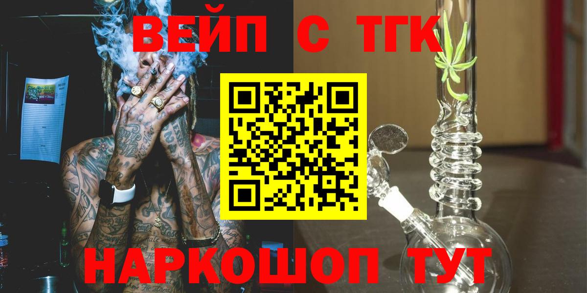 ТГК THC oil  ТГК Wax  Лесосибирск  Вход с VPN 