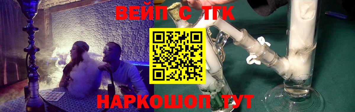 ТГК вейп Лесосибирск